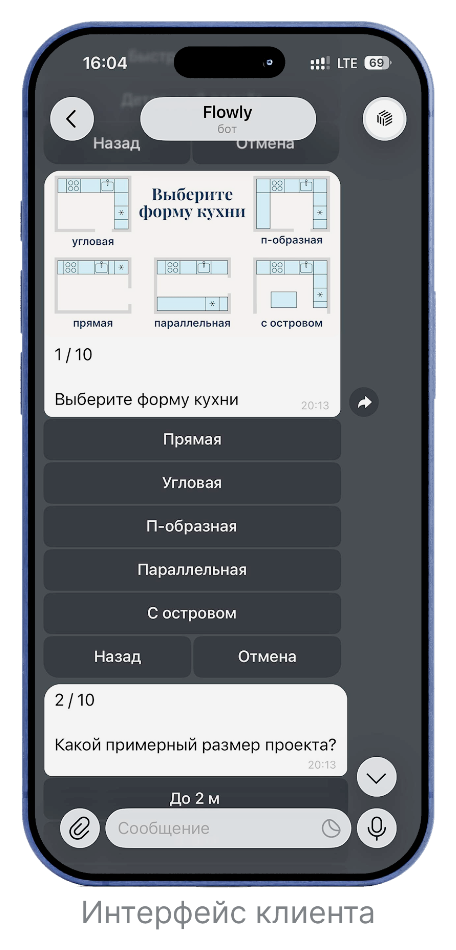 Интерфейс клиента