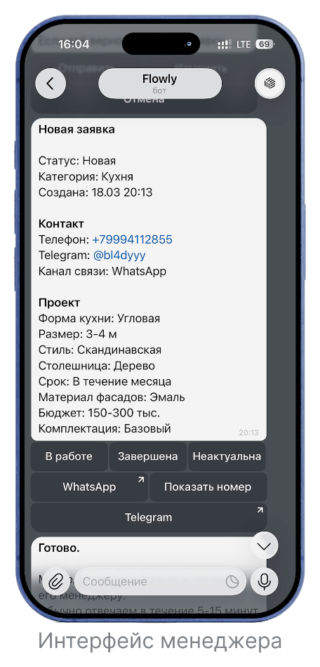 Интерфейс менеджера